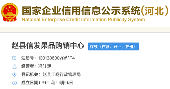 信发果品